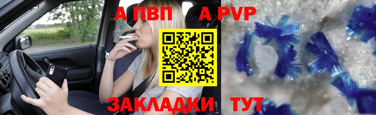 APVP Соль Краснокаменск