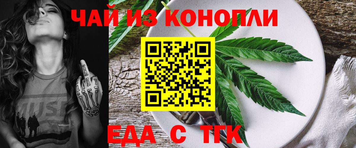 Краснокаменск  Печенье с ТГК марихуана  Вход с VPN 