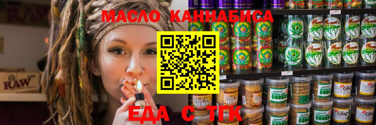 Печенье с ТГК марихуана Краснокаменск
