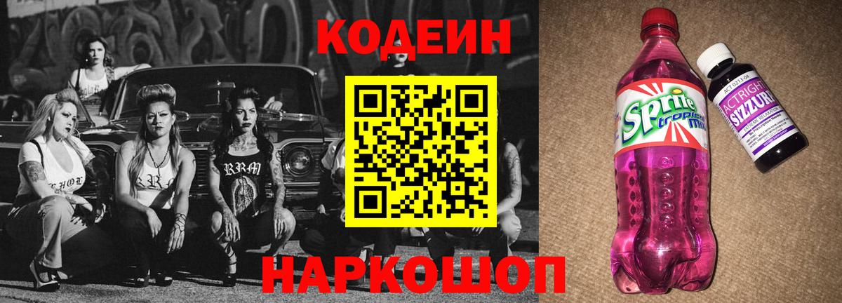 Кодеиновый сироп Lean напиток Lean (лин)  Codein напиток Lean (лин)  Вход с VPN  Краснокаменск 