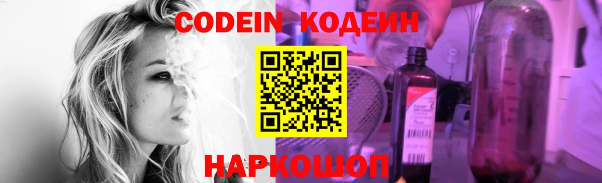Codein Purple Drank Краснокаменск