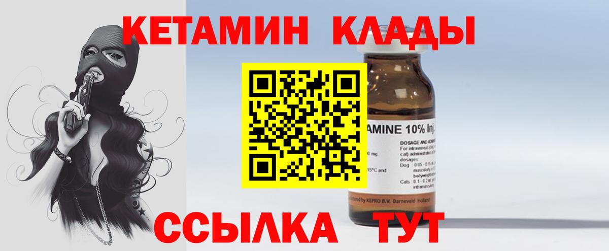 Кетамин VHQ Краснокаменск