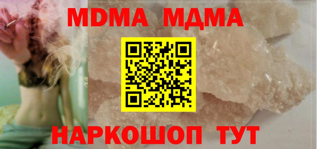 MDMA кристаллы Краснокаменск