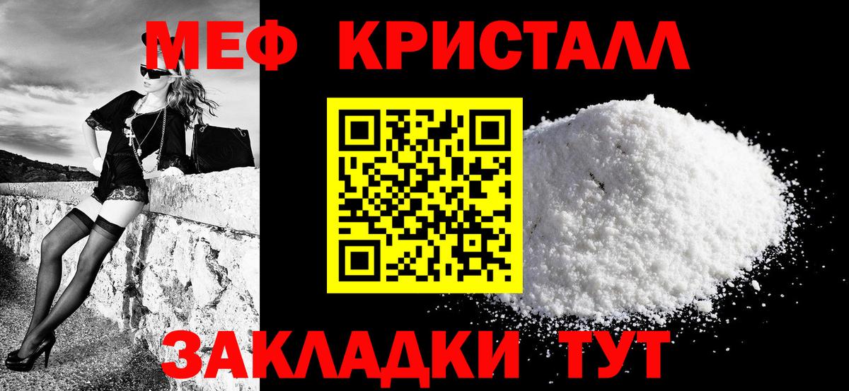 МЯУ-МЯУ  Меф VHQ  Мефедрон  Вход с VPN  Краснокаменск 