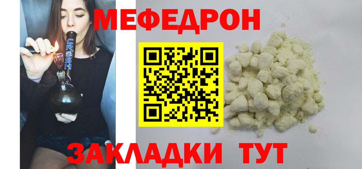 Меф Краснокаменск